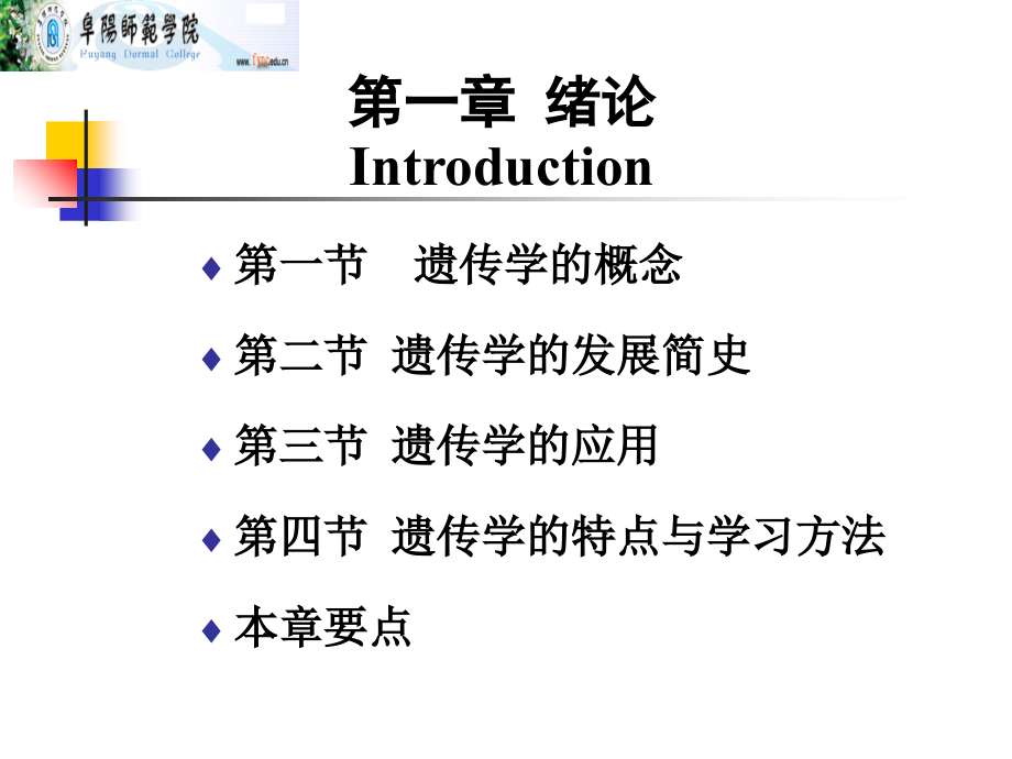 动物遗传学教学课件.ppt_第2页