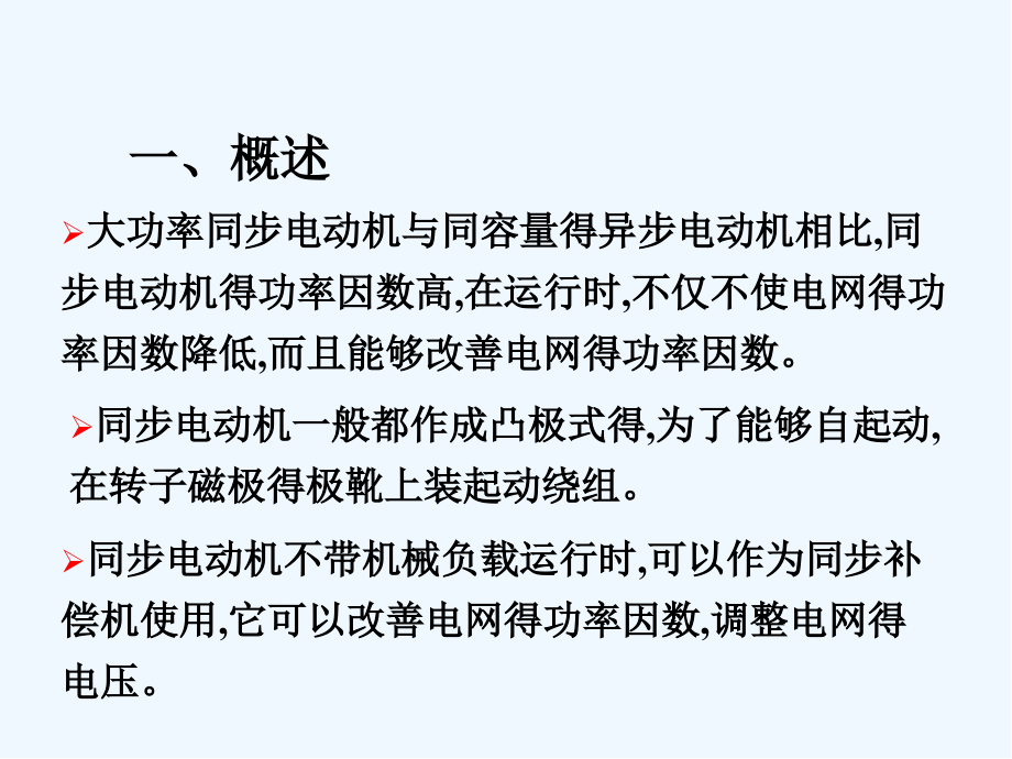 同步电动机与同步调相机.pptx_第2页