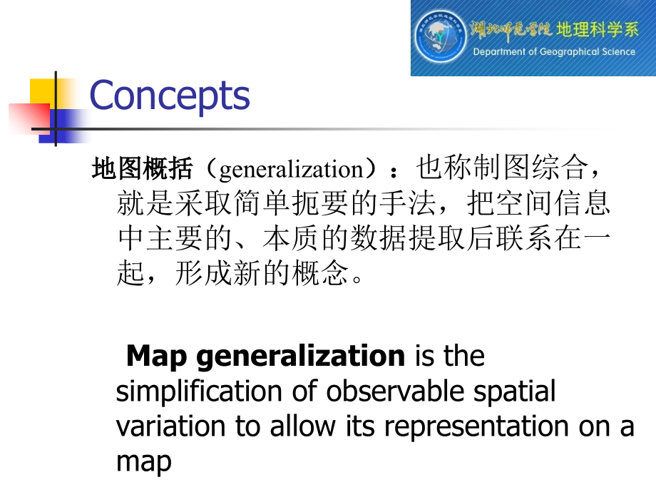 测量与地图学7课件.ppt_第1页