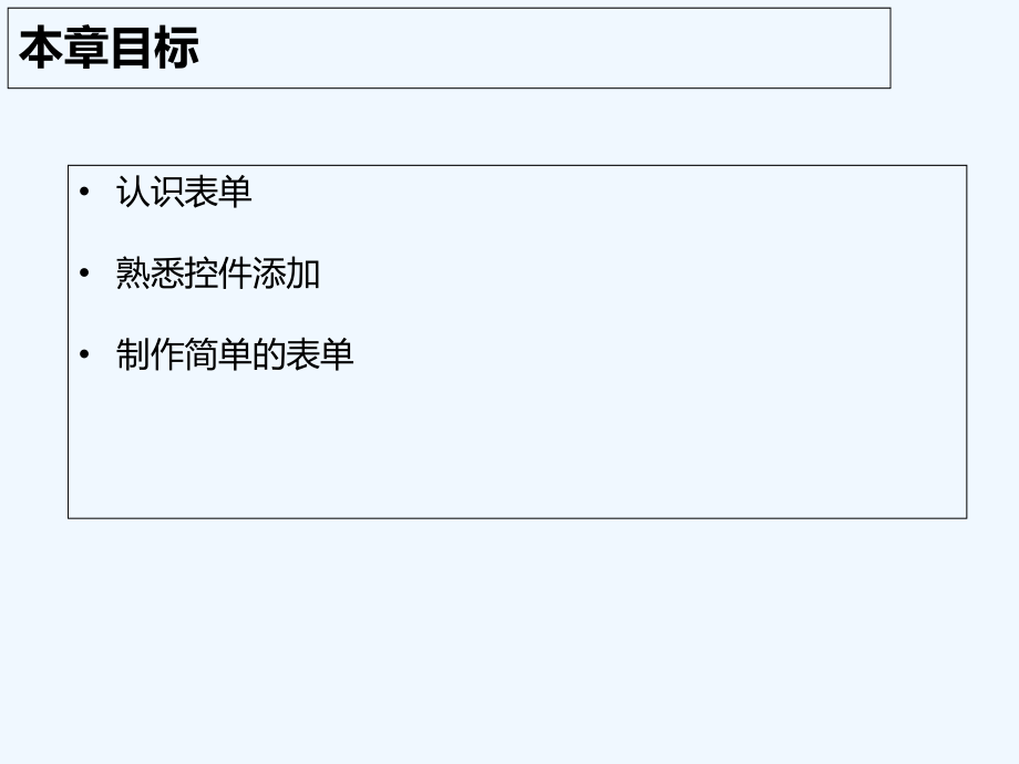 HTML制作表单.ppt_第2页