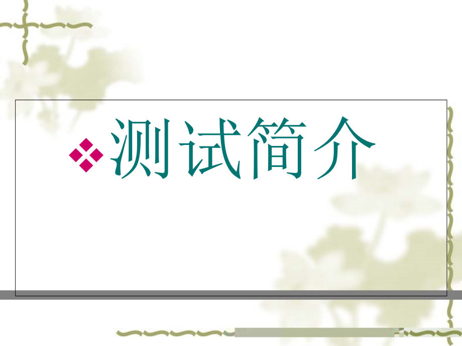 普通话学习重要资料.ppt_第2页