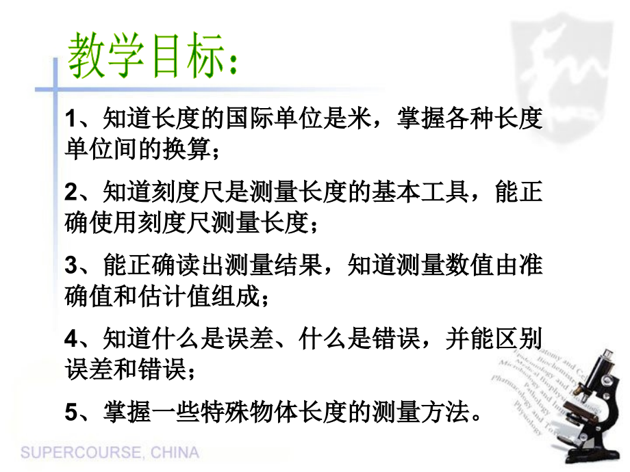 测量-实验探究的重要环节(一)课件.ppt_第2页