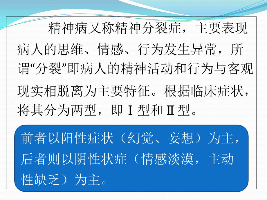 抗精神失常与致幻药课件.ppt_第2页