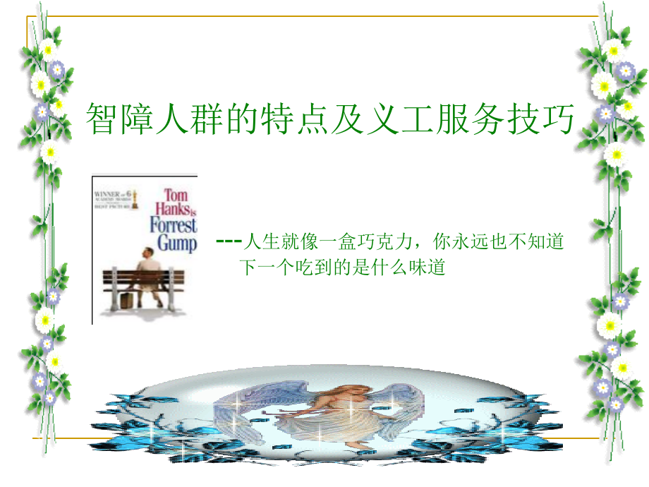 智障人群的活动特点课件.ppt_第1页
