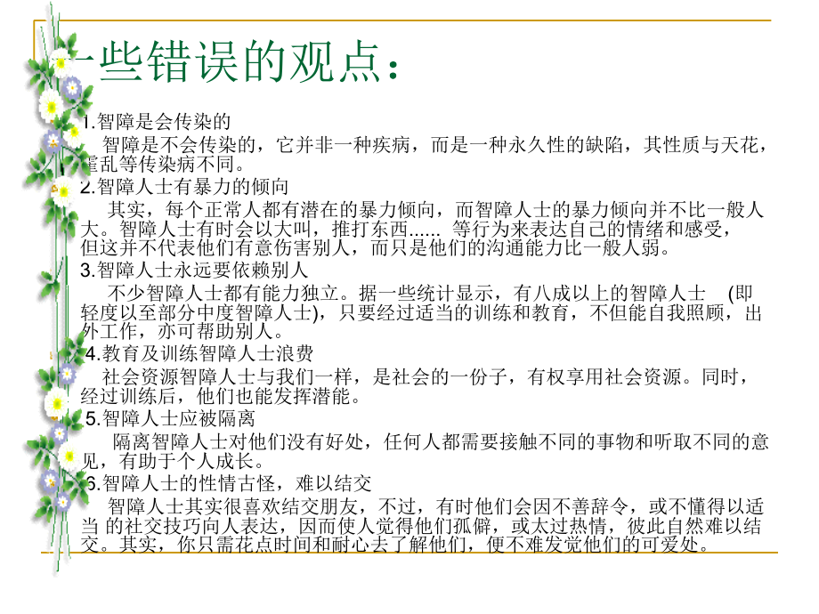 智障人群的活动特点课件.ppt_第2页