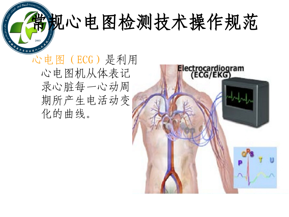 心电图操作规范课件课件.ppt_第2页