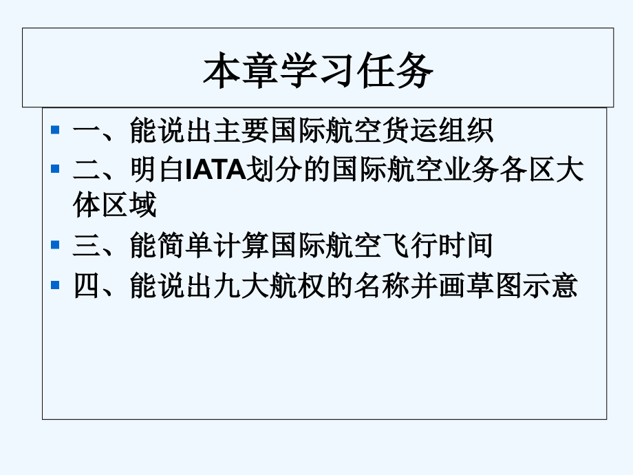 国际航空货物运输.ppt_第2页