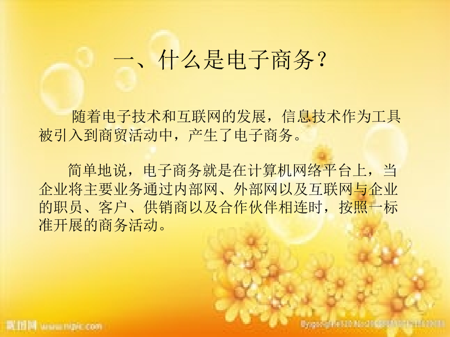 电子商务专业介绍及就业方向.ppt_第2页