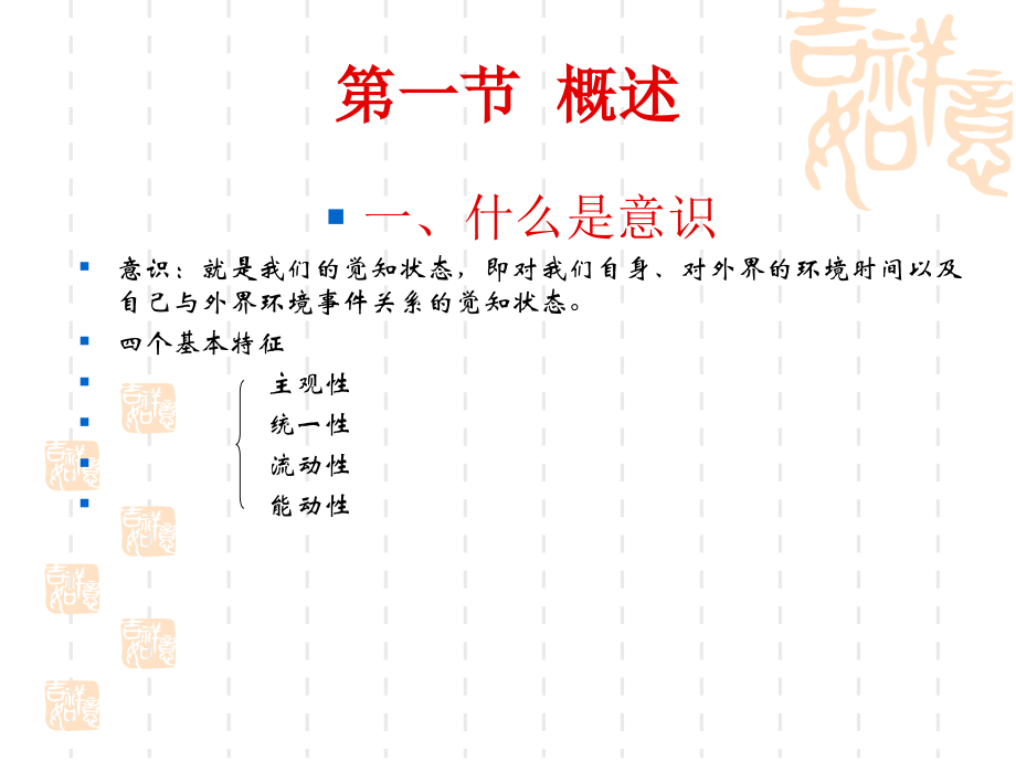 普通心理学-第八章-意识与注意课件.ppt_第2页