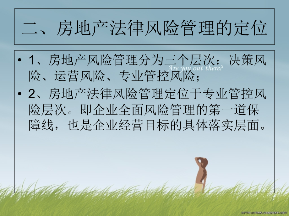 房地产法律风险专业.2课件.ppt_第2页