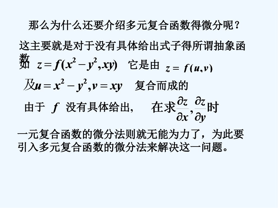高等数学多元复合函数的求导法则.pptx_第2页