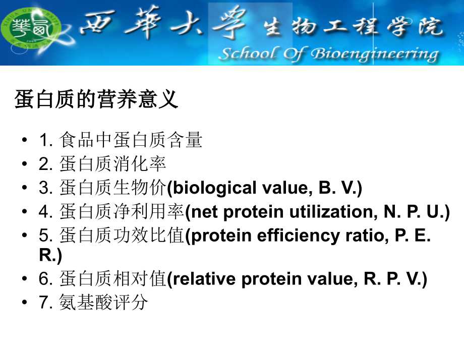 第二章畜禽动物蛋白质新资源课件.ppt_第2页
