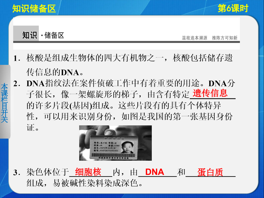 步步高【配套课件】第三章-细胞的基本结构-.ppt_第1页