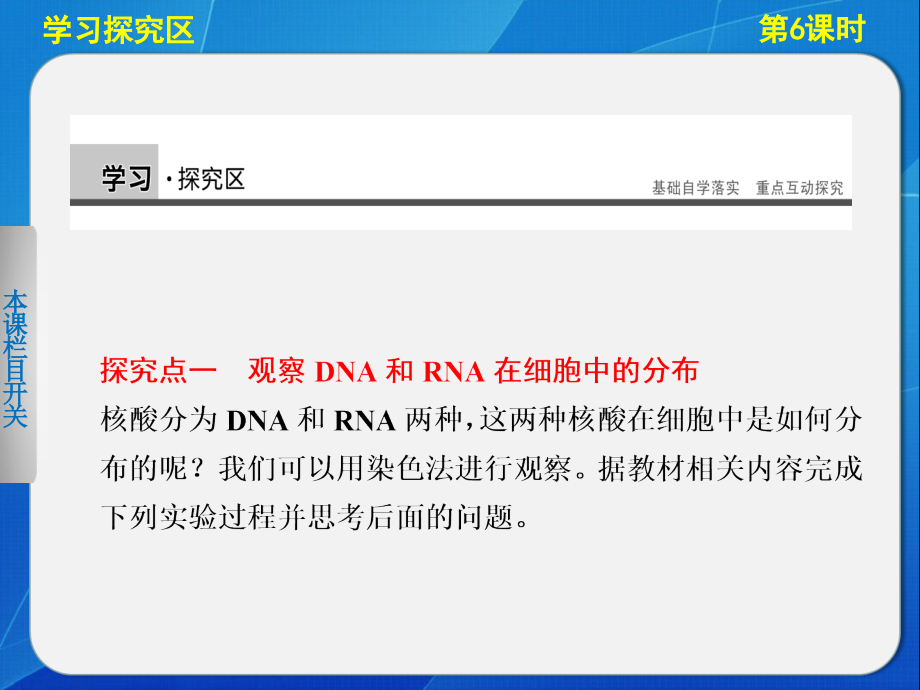 步步高【配套课件】第三章-细胞的基本结构-.ppt_第2页