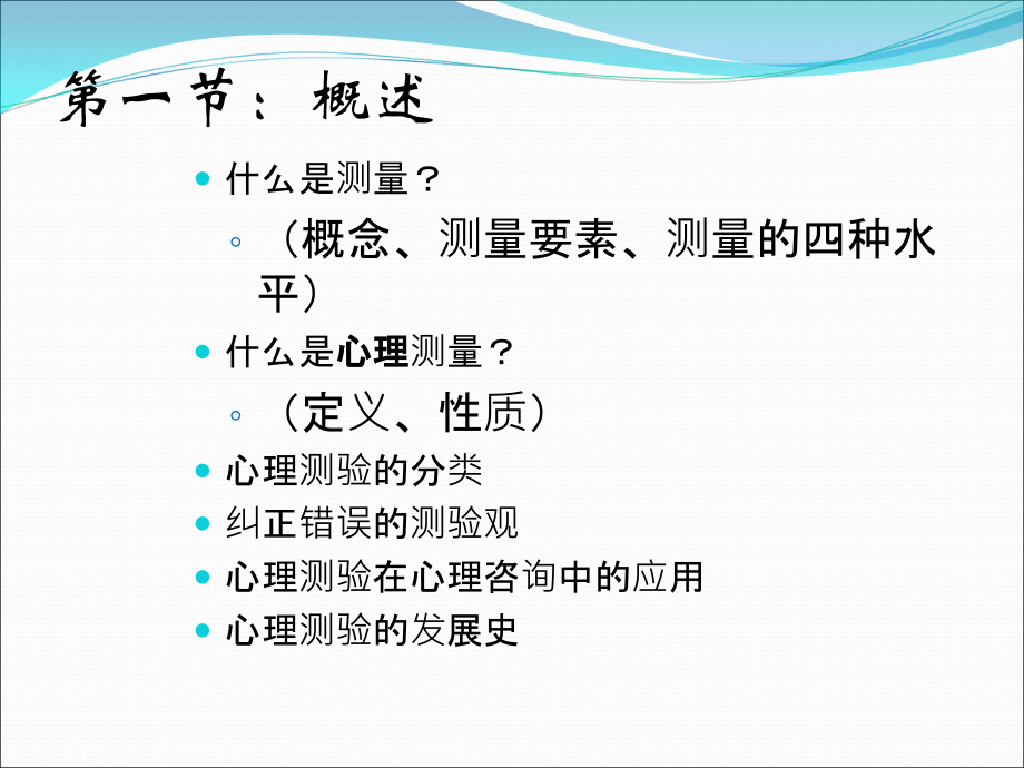 心理测量学重点.ppt_第2页