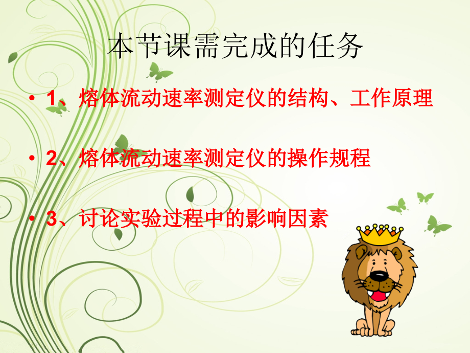 熔体流动速率课件.ppt_第2页