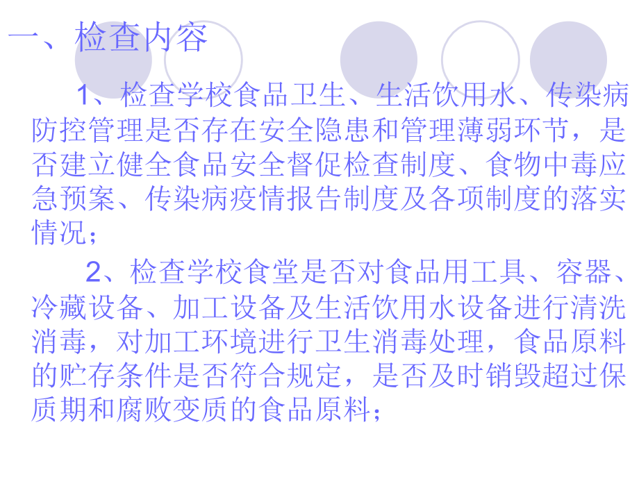 学校检查通报.ppt_第2页
