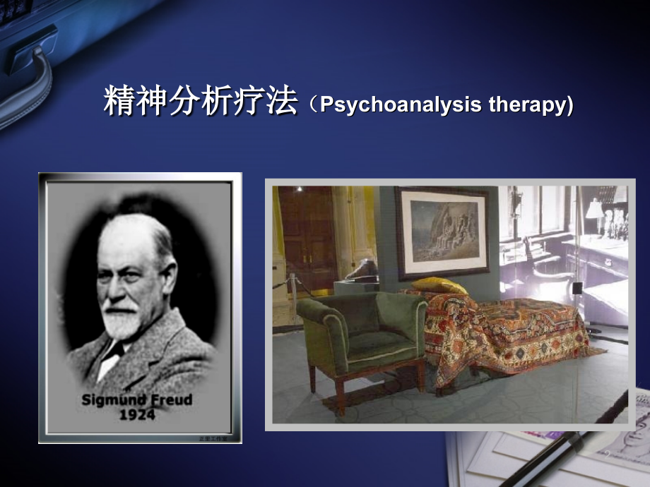 心理咨询与治疗方法简介课件.ppt_第2页