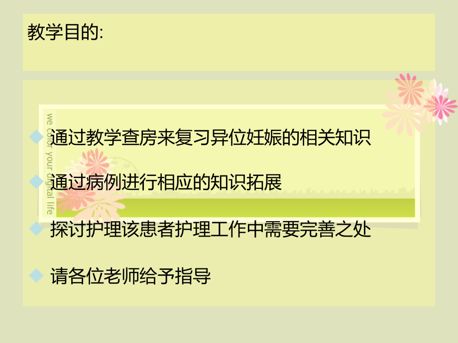 异位妊娠教学查房【课件】.ppt_第2页