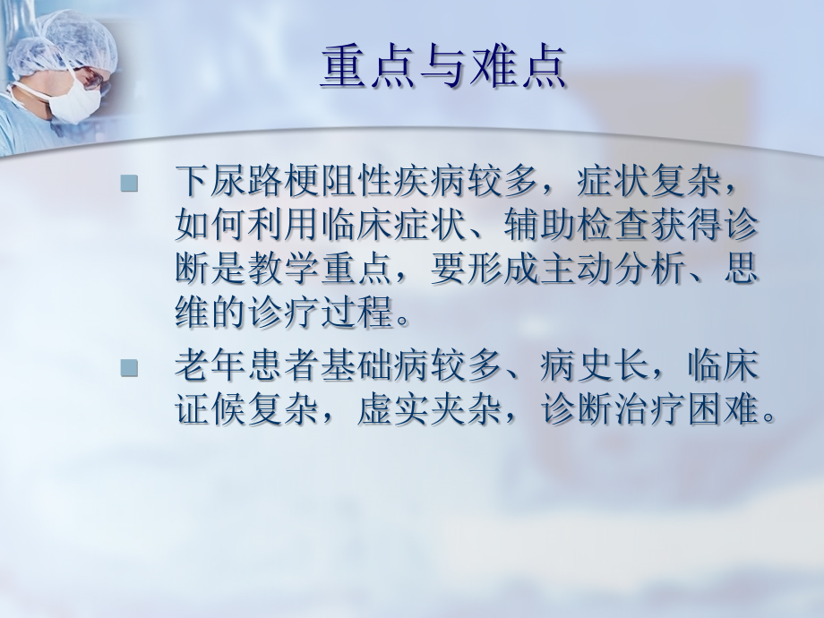 外科学--良性前列腺炎增生症课件.ppt_第2页