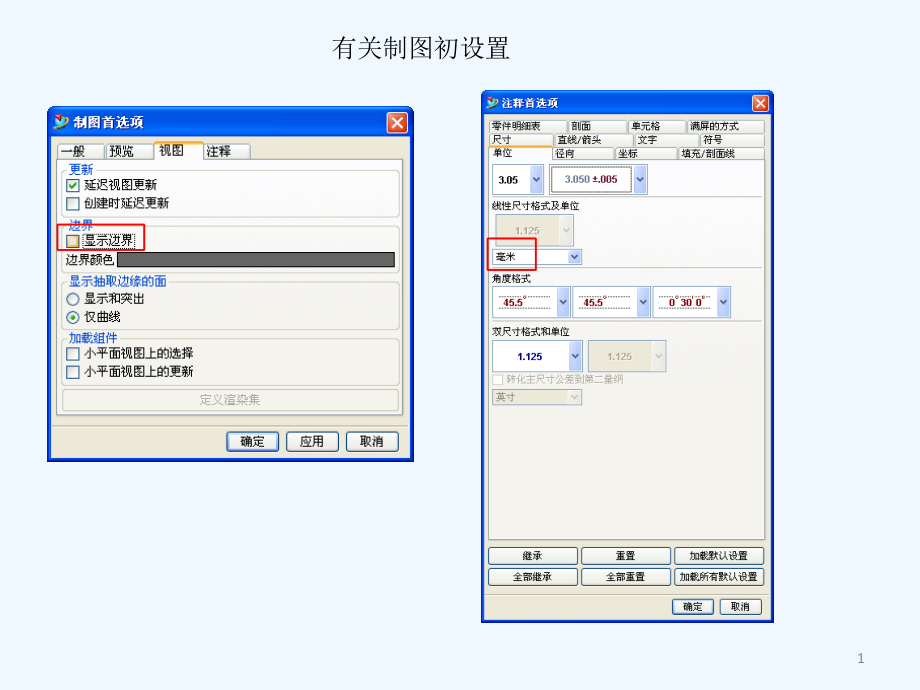 ug工程图设置大全.ppt_第1页