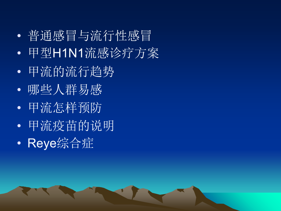 甲型H1N1流感诊断与课件.ppt_第1页