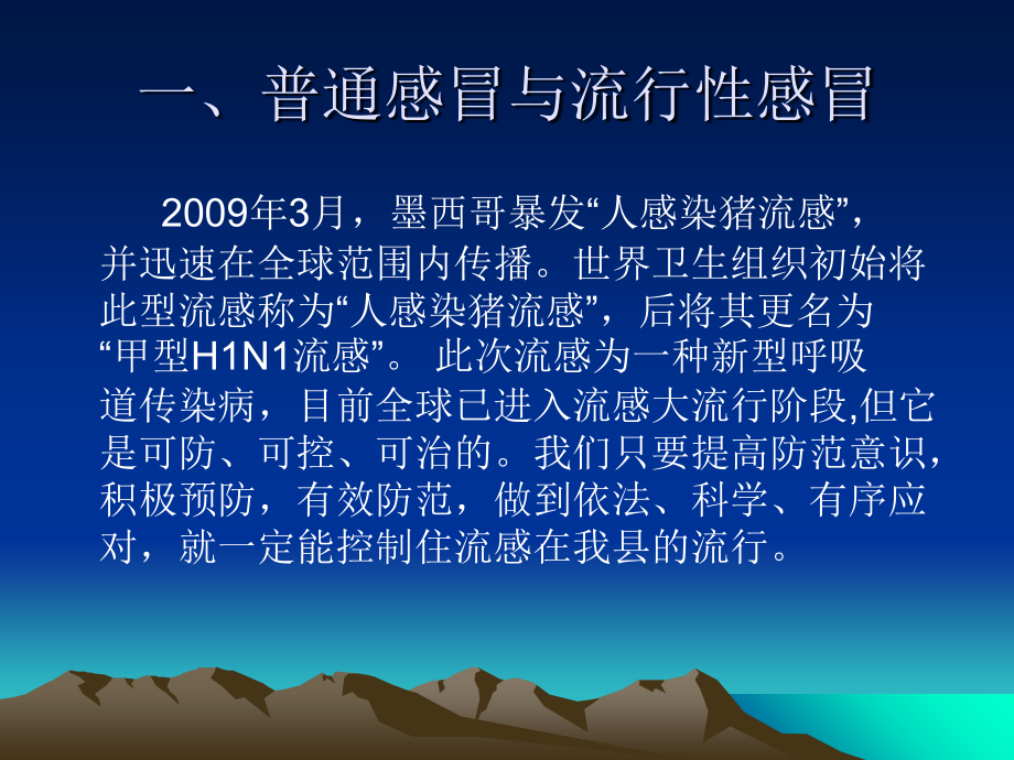 甲型H1N1流感诊断与课件.ppt_第2页