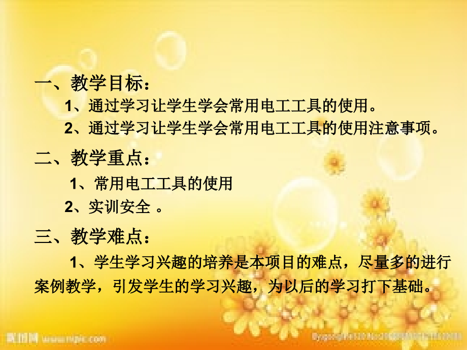 电工常用工具及使用.ppt_第2页