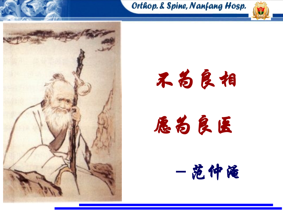如何作好一名临床医生课件.ppt_第2页
