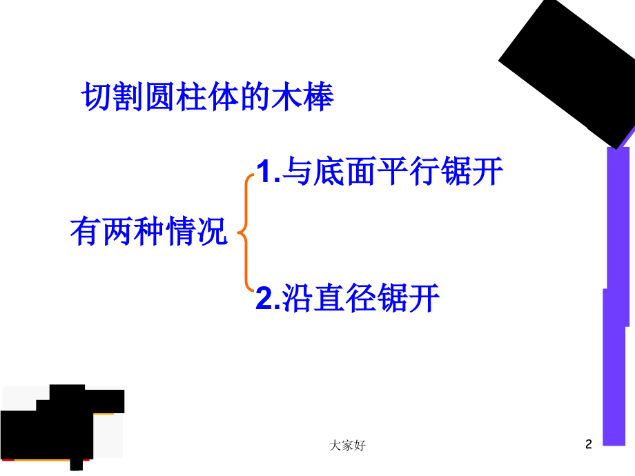 圆柱切拼综合练习.ppt_第2页