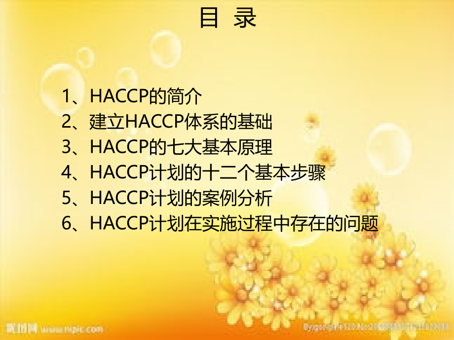 HACCP计划制定与实施.ppt_第2页