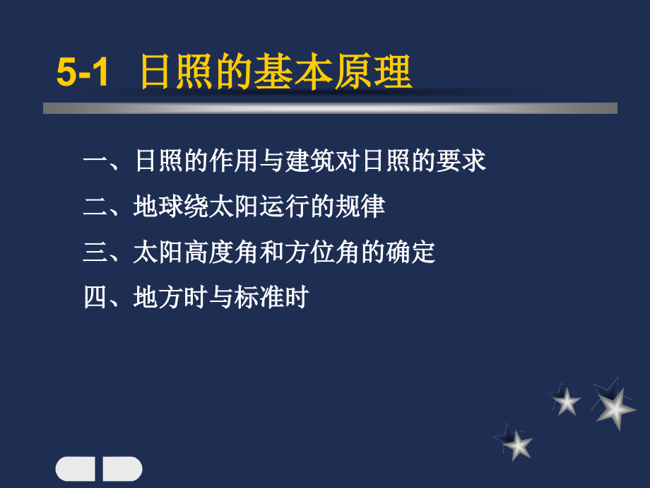 建筑物理1-5章课件.ppt_第2页