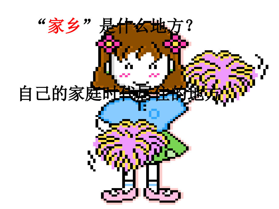 小学二年级上册语文第25课《古诗两首：回乡偶书、赠汪伦》课件.ppt_第2页