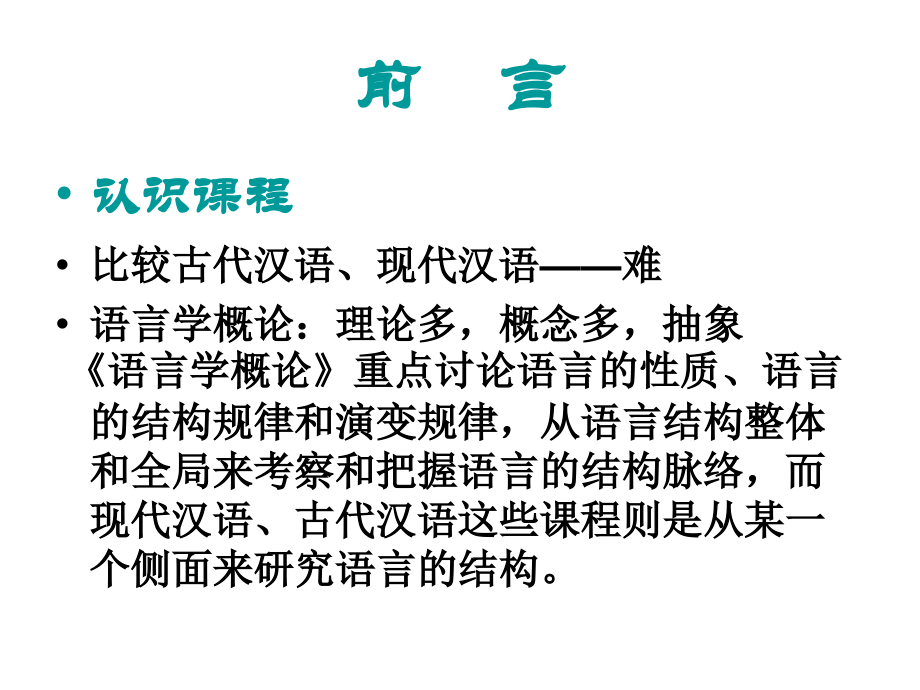 汉字研究课件.ppt_第1页