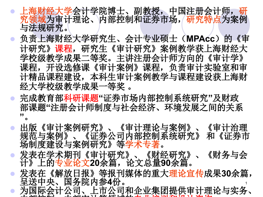审计实务培训课件.ppt_第1页