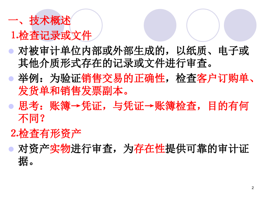 审计实务培训课件.ppt_第2页