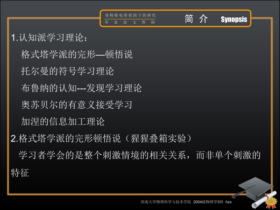 教育学15课件.ppt_第1页