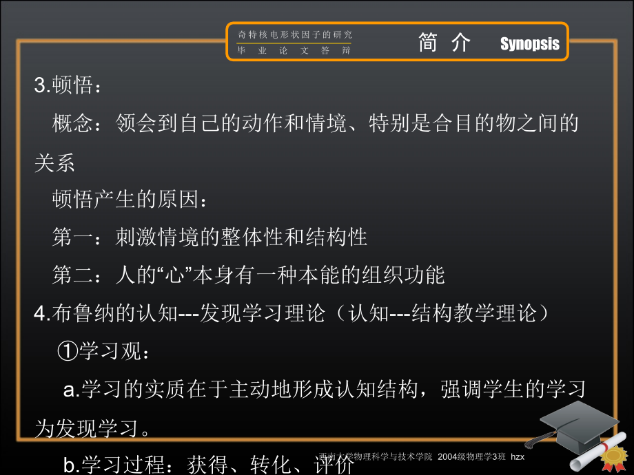 教育学15课件.ppt_第2页