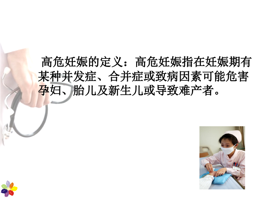 危急重症孕产妇管理演稿课件.ppt_第1页