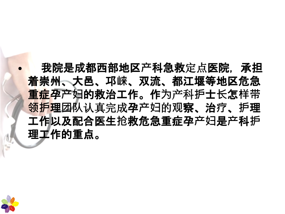 危急重症孕产妇管理演稿课件.ppt_第2页
