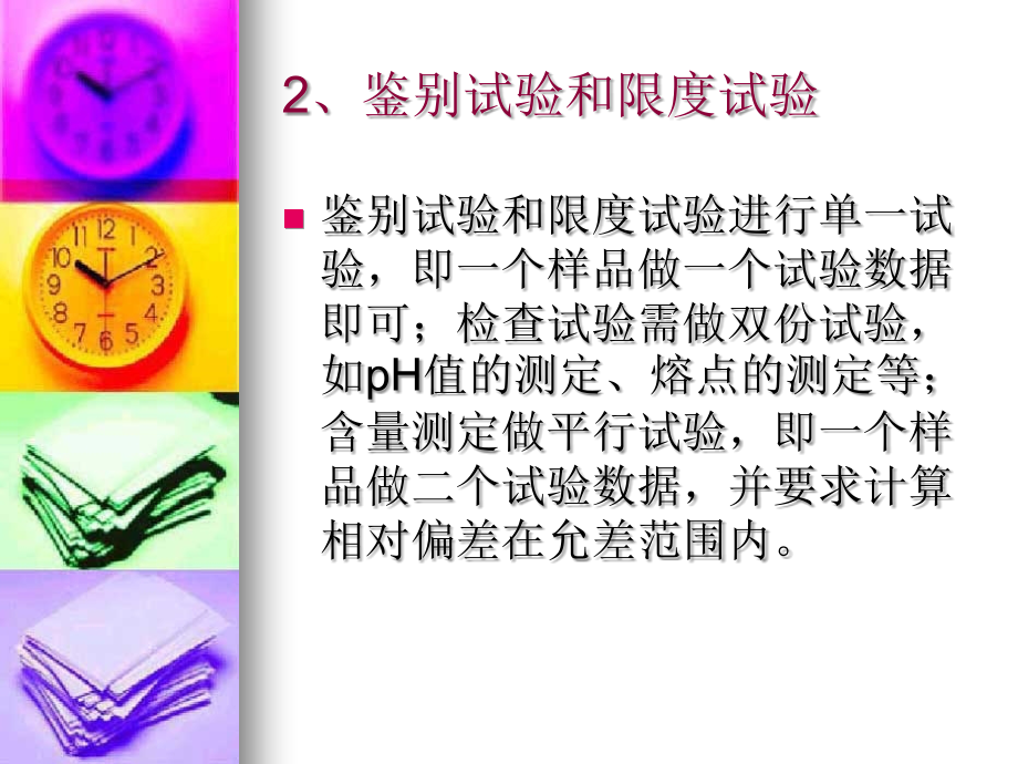 化学实验数据管理标准.ppt_第2页