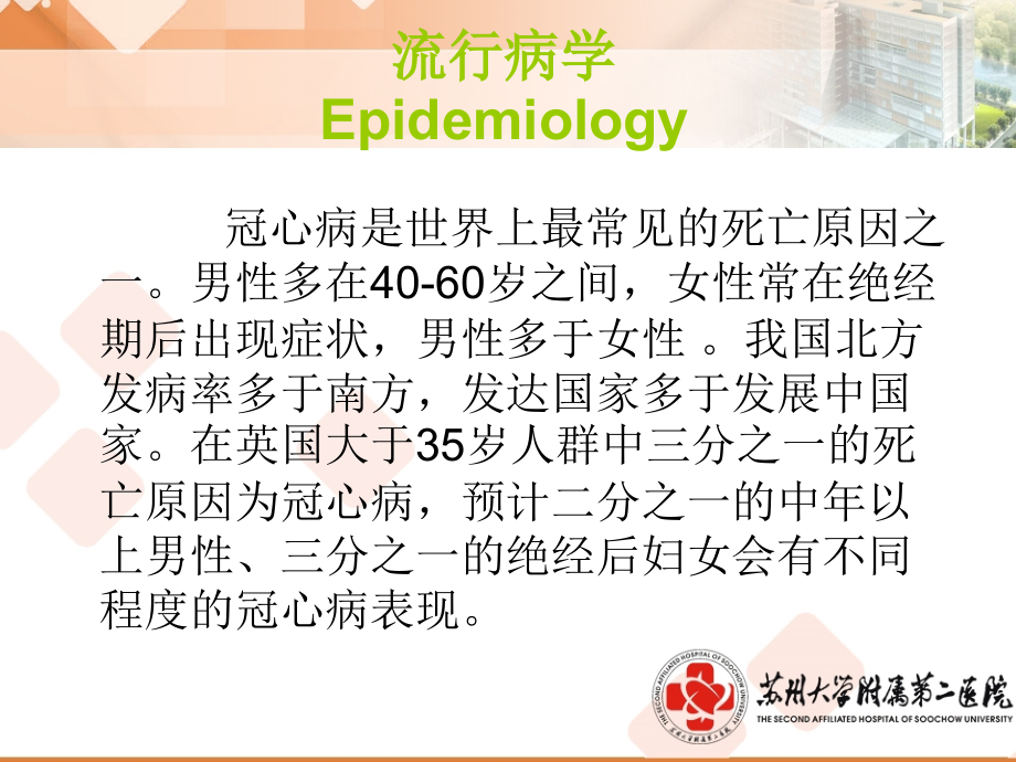 心绞痛-课件1.ppt_第1页