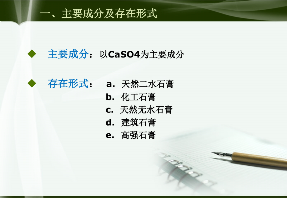 建筑材料石膏01课件.ppt_第2页