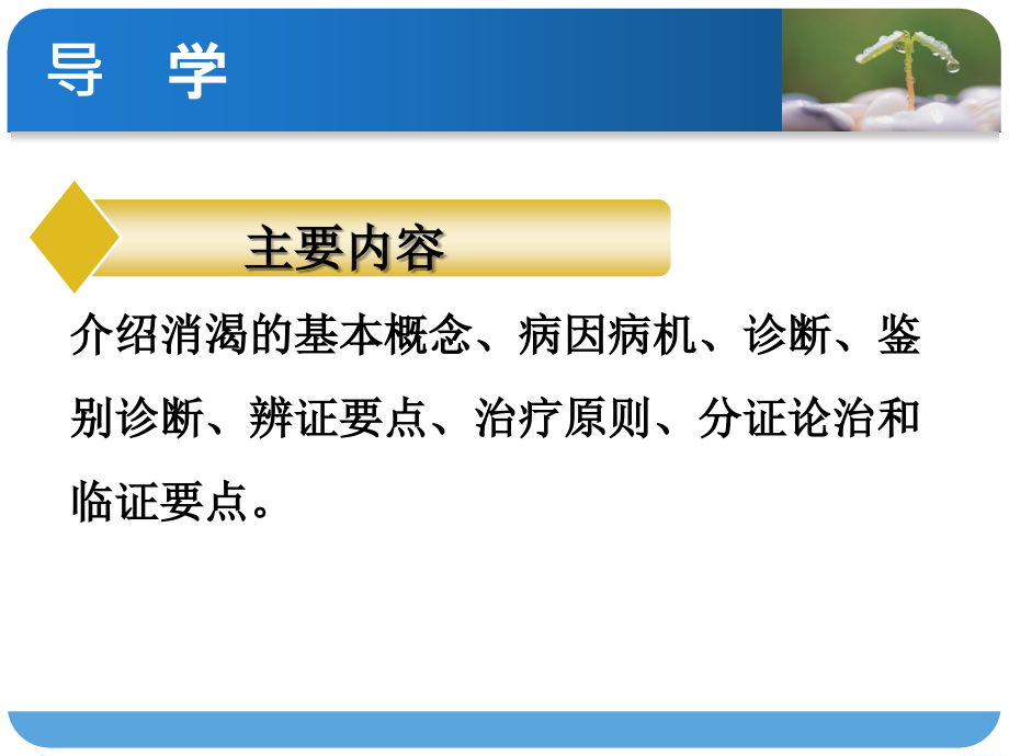 消渴课件.ppt_第1页