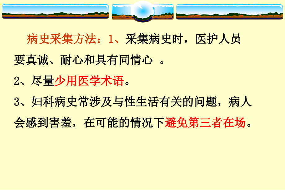 妇科病史及检查课件.ppt_第1页