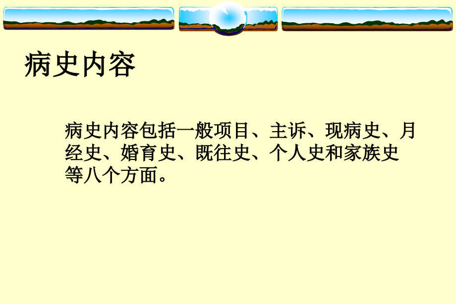 妇科病史及检查课件.ppt_第2页
