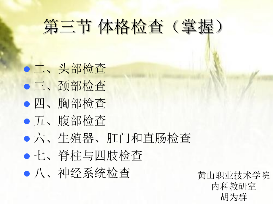 临床医学概要体格检查.描述.ppt_第1页