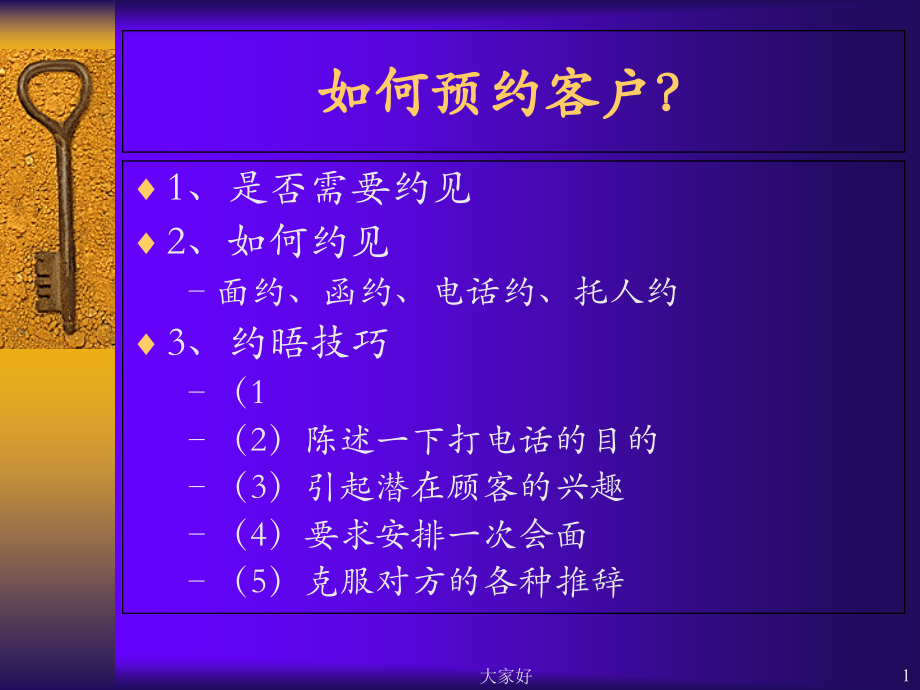如何预约客户.ppt_第1页