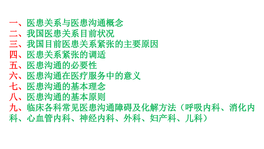 医患关系与医患沟通课件课件.ppt_第1页