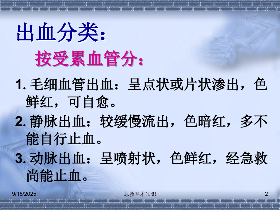 急救基本知识培训课件.ppt_第2页